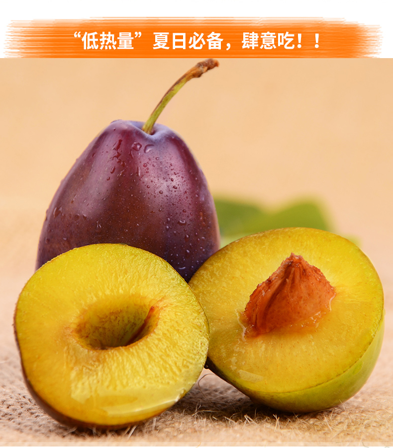 西梅-商品大全-水果忍者-上虞生活网